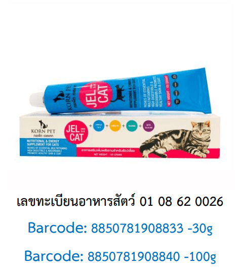 อาหารเสริม กรเพ็ท เจลแคท เพิ่มพลังงานสำหรับแมว 100กรัม (x2)